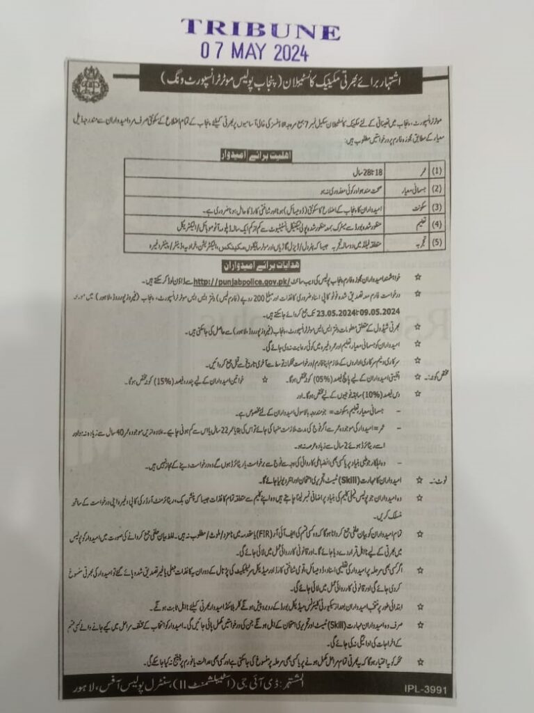 punjab police special branch jobs