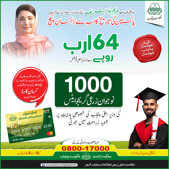 Punjab agricultural graduates internship program 2024 date